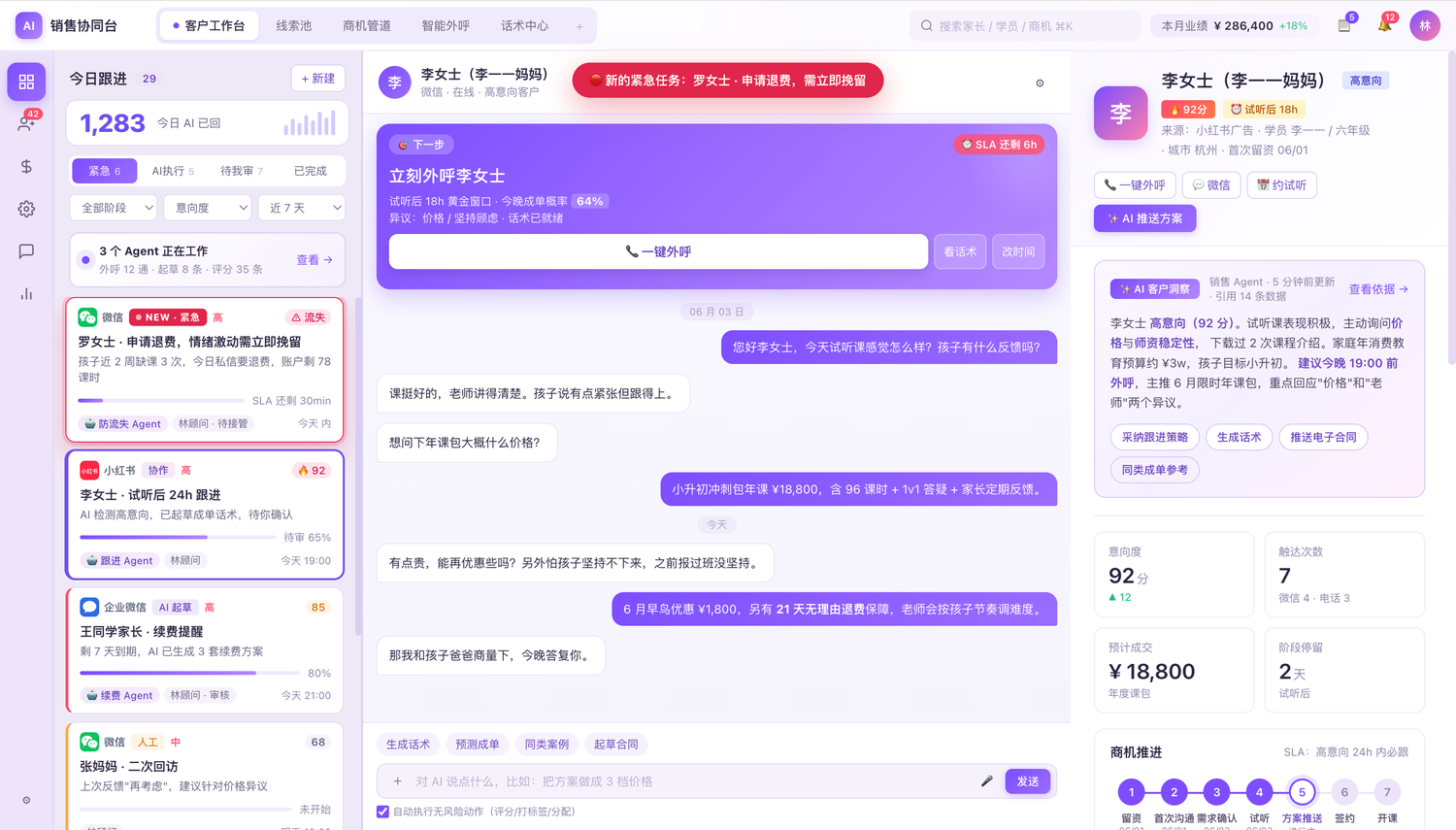 句子秒回 紧急消息处理界面